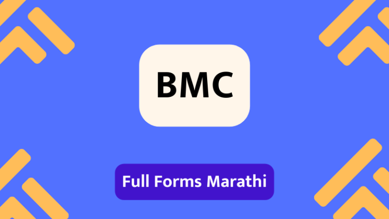 BMC Full Form in Marathi, bmc meaning in marathi