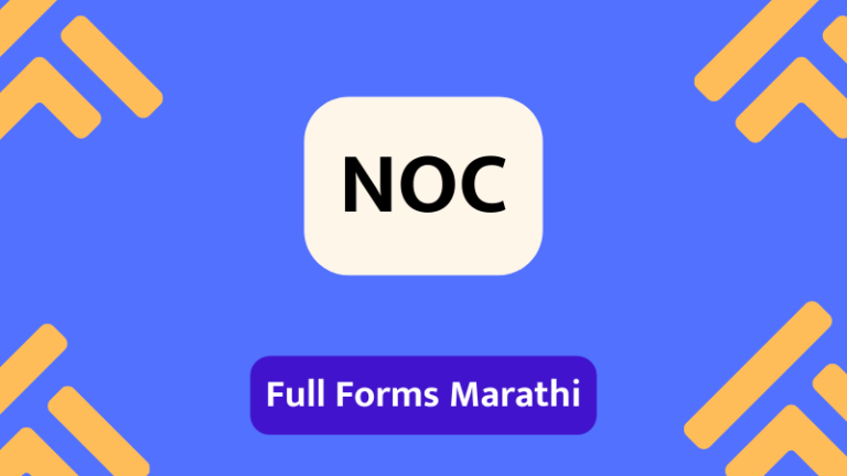 no objection certificate, noc, noc full form in marathi, noc in marathi, noc meaning in marathi