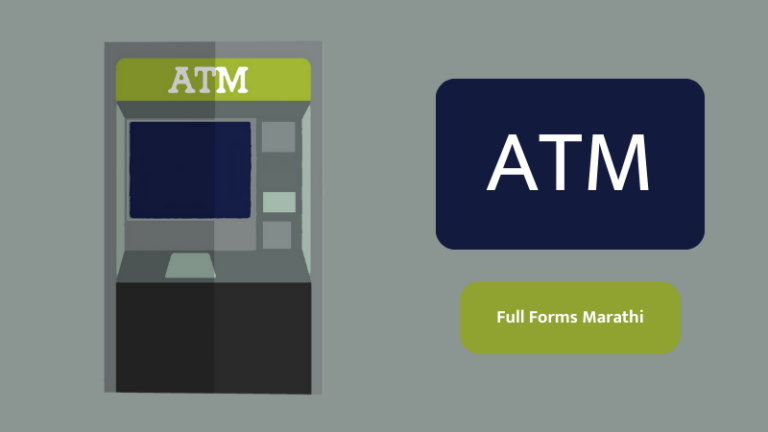 atm, atm full form, atm information in marathi, atm mahnje kay, automated teller machine, banking, finance, atm full form in marathi