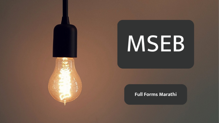 mseb, maharashtra electricity, mseb full form in marathi, mseb in marathi, mseb meaning in marathi, mseb board