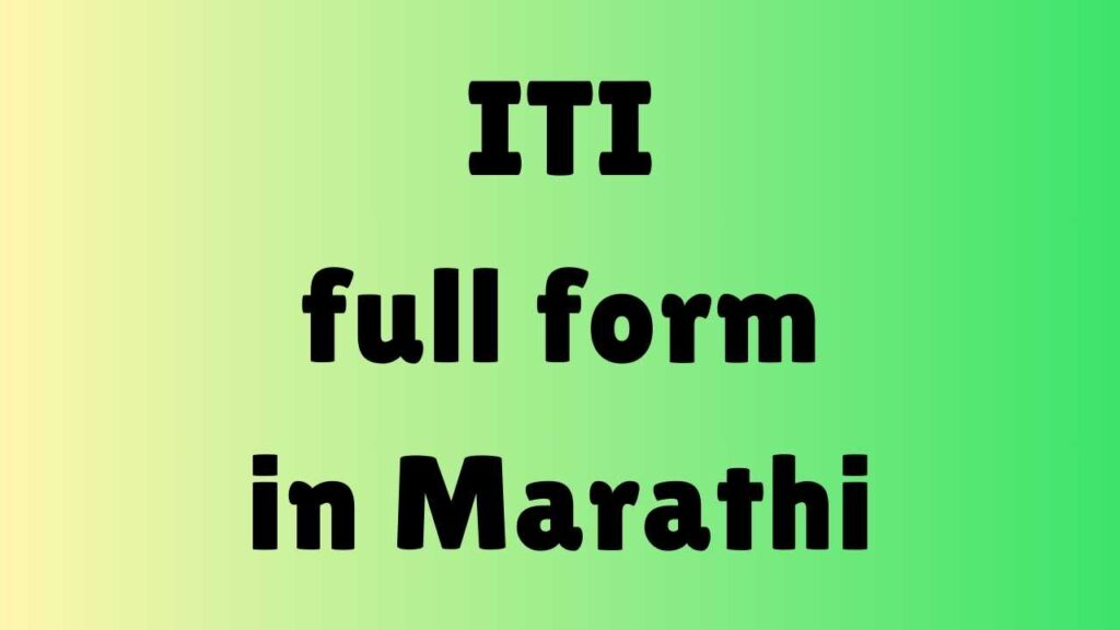 ITI Full Form In Marathi iti-full-form-what-is-iti-global-khabari