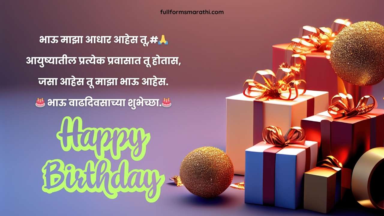 Happy birthday wishes for brother in marathi text