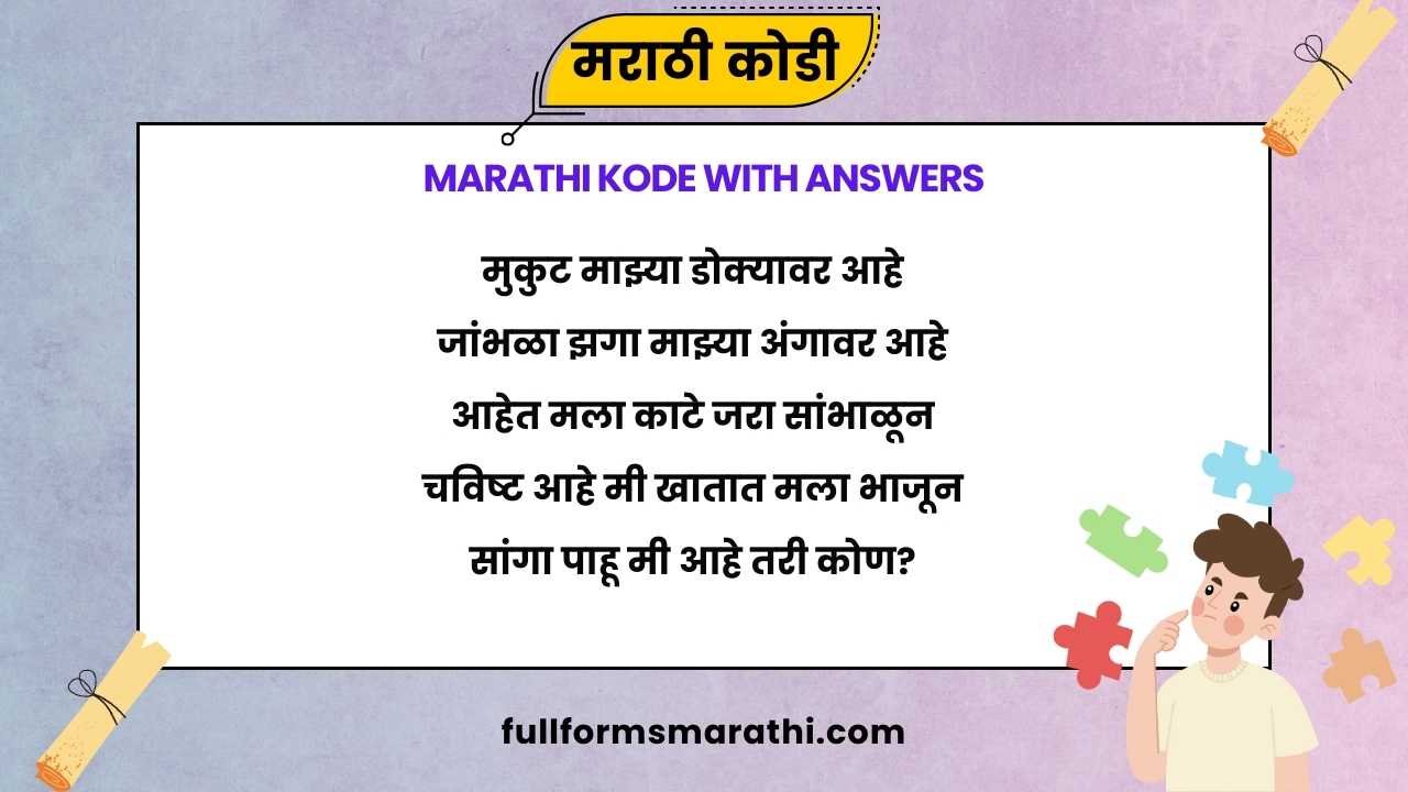 Marathi Kode With Answers