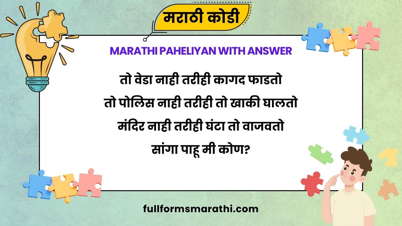 Marathi paheliyan with Answer