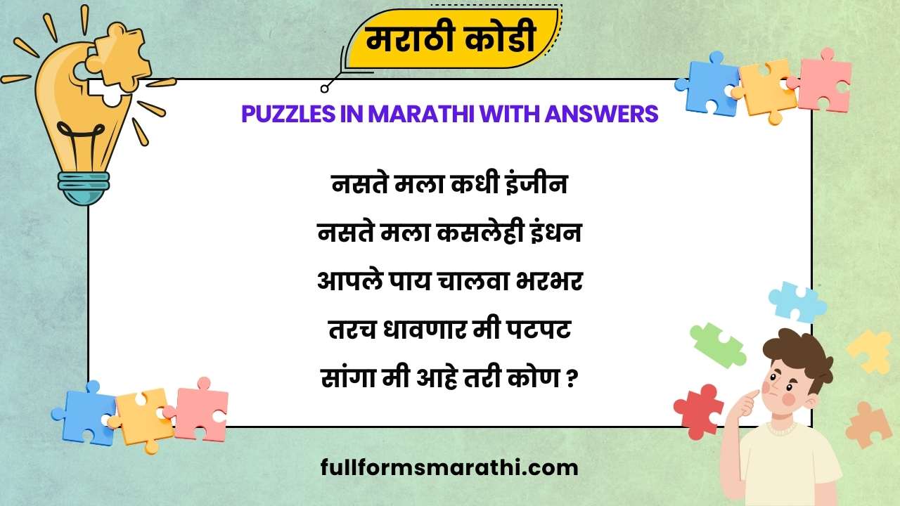 Puzzles in marathi with answers