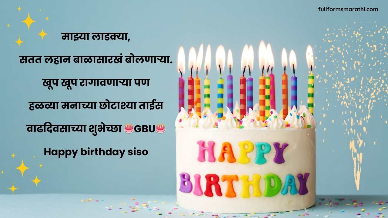 Birthday msg for sister in Marathi
