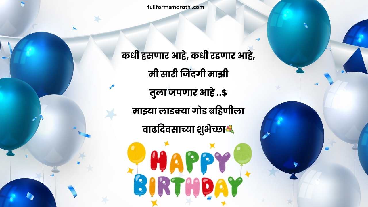Birthday wish for sister in Marathi
