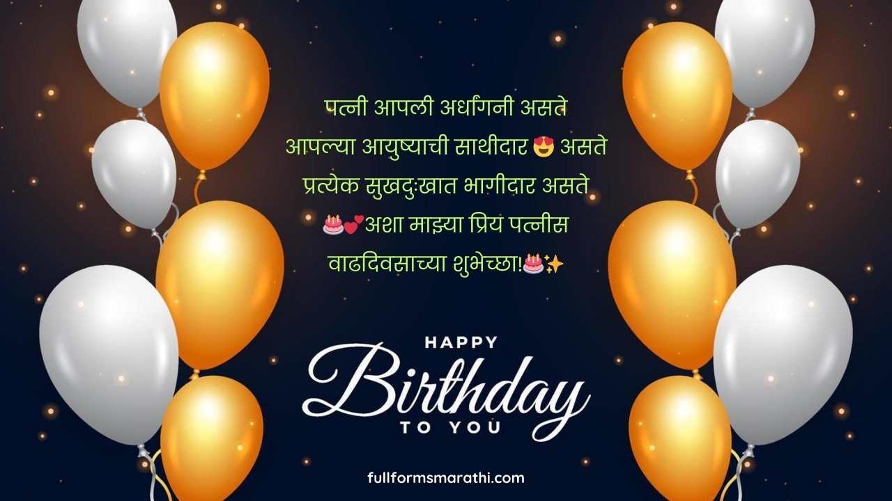 Birthday wish for wife in Marathi