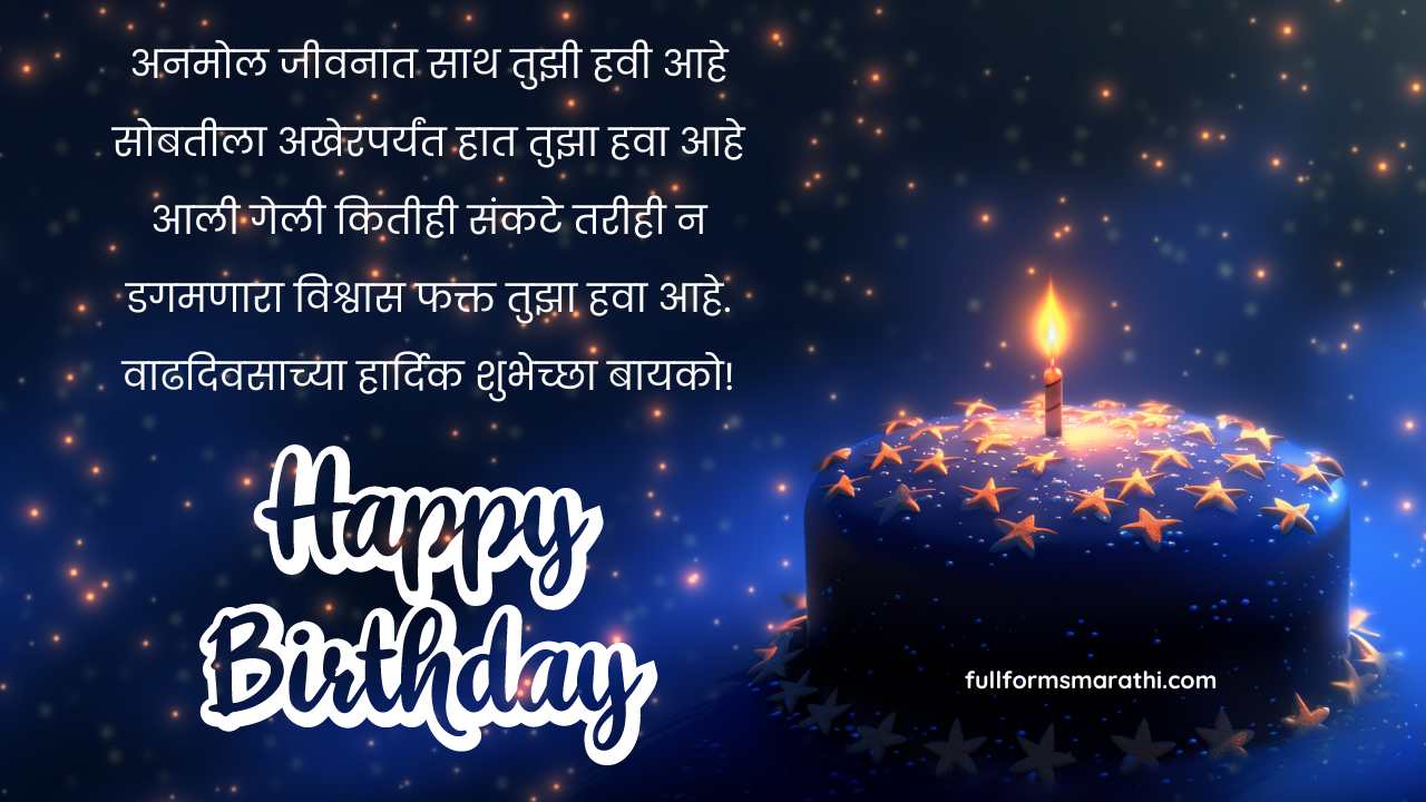 Birthday wish for wife in Marathi