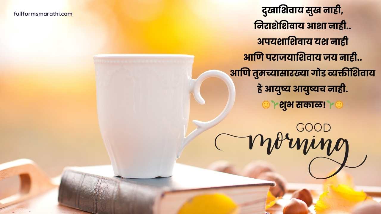 Good Morning Marathi sms text