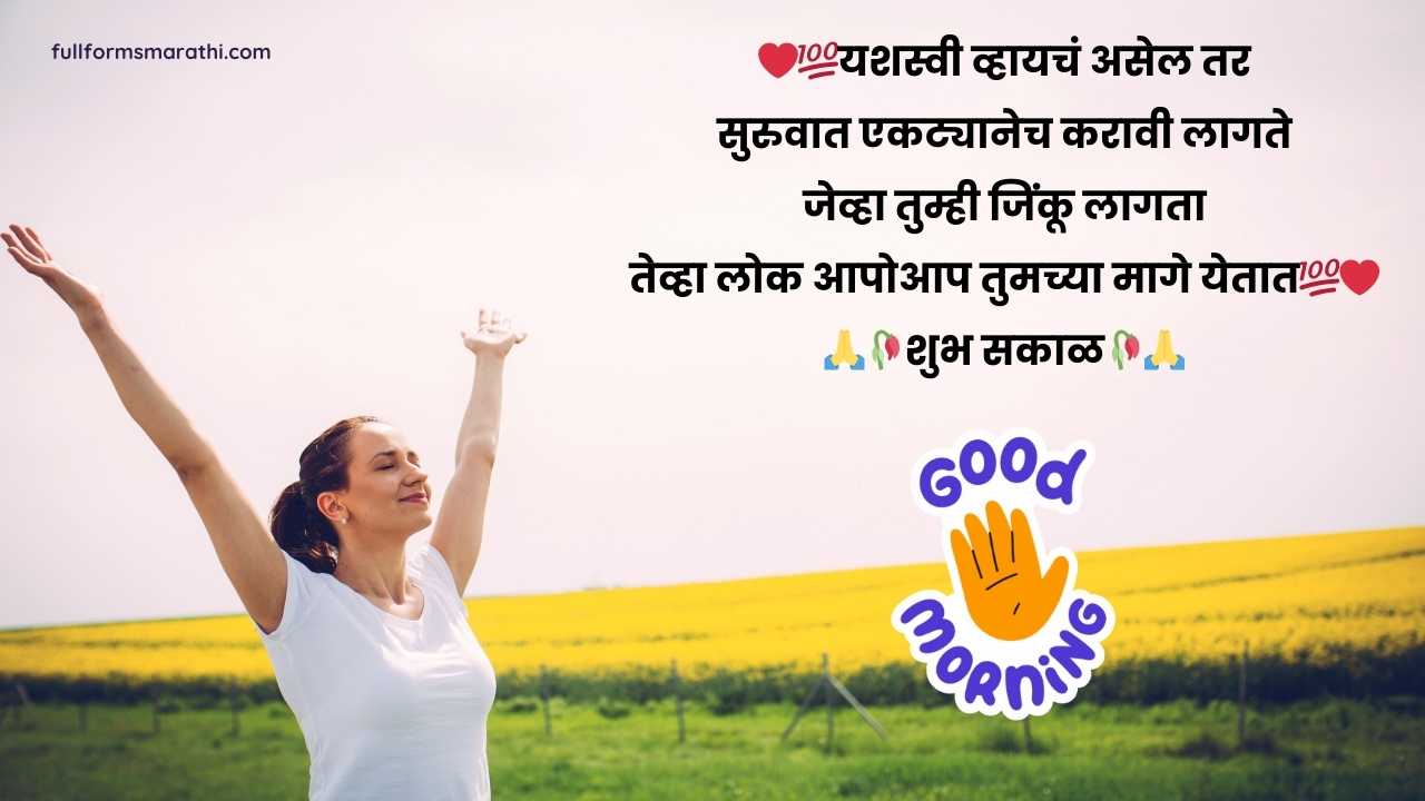 Good morning SMS in Marathi language
