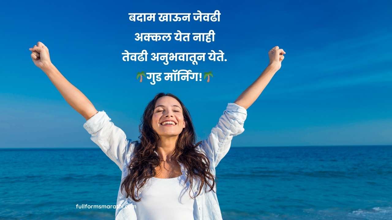 Good morning SMS in Marathi language for WhatsApp