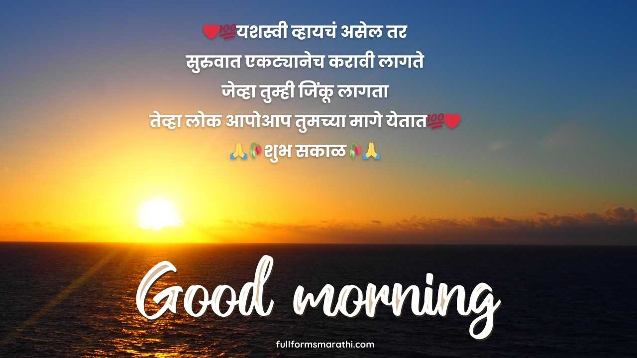 Good morning SMS in Marathi language