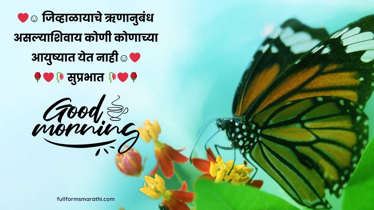 Good morning love sms in Marathi language