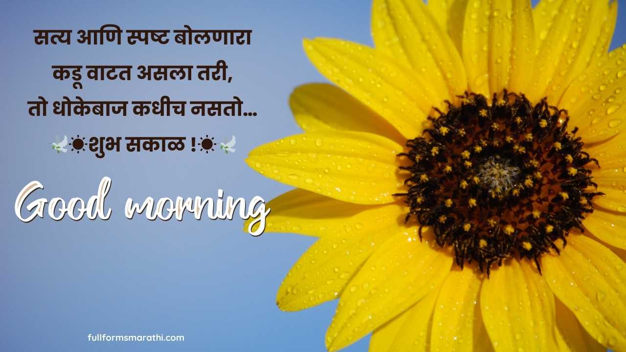 Good morning sms in Marathi language for friends