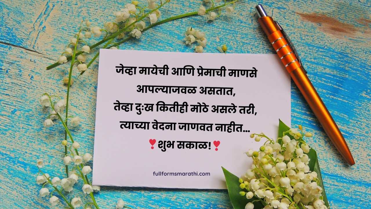 Good morning sms in Marathi language for girlfriend
