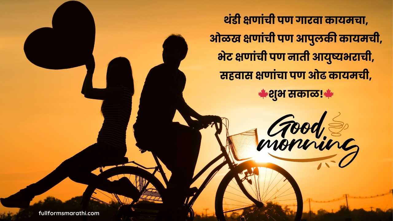 Good morning sms in Marathi language for her