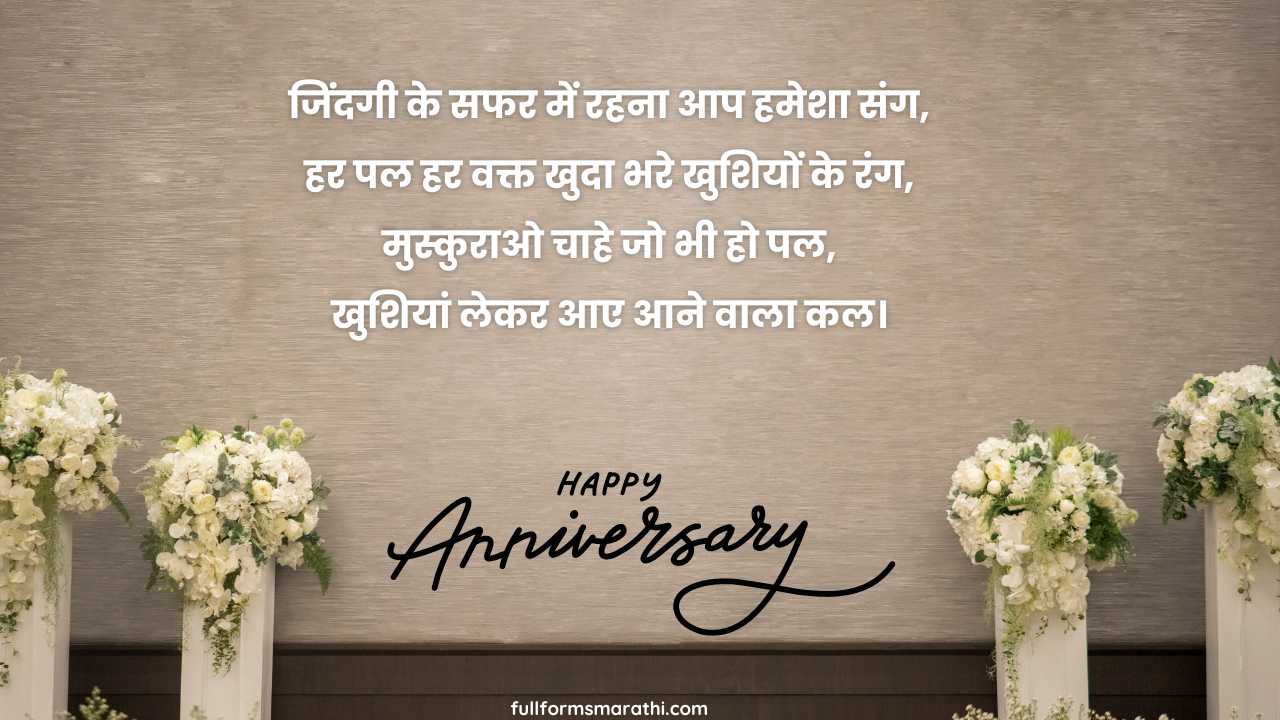 Happy Anniversary Bhaiya Bhabhi!