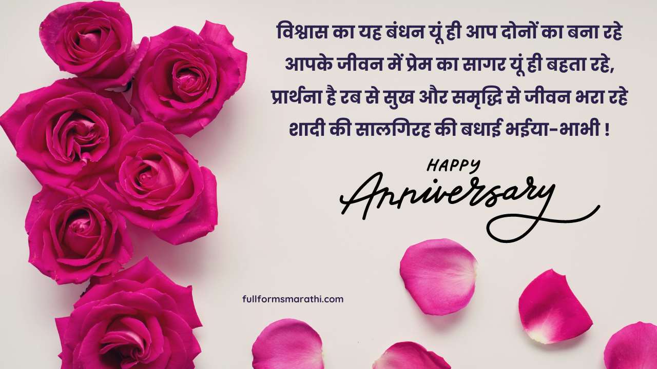 Happy marriage anniversary bhaiya Bhabhi