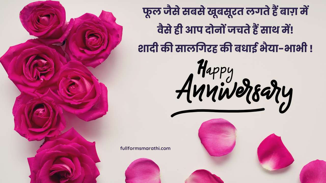 Happy marriage anniversary bhaiya and Bhabhi