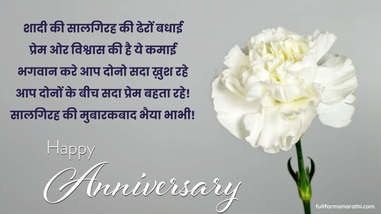 Happy wedding anniversary to bhaiya and Bhabhi