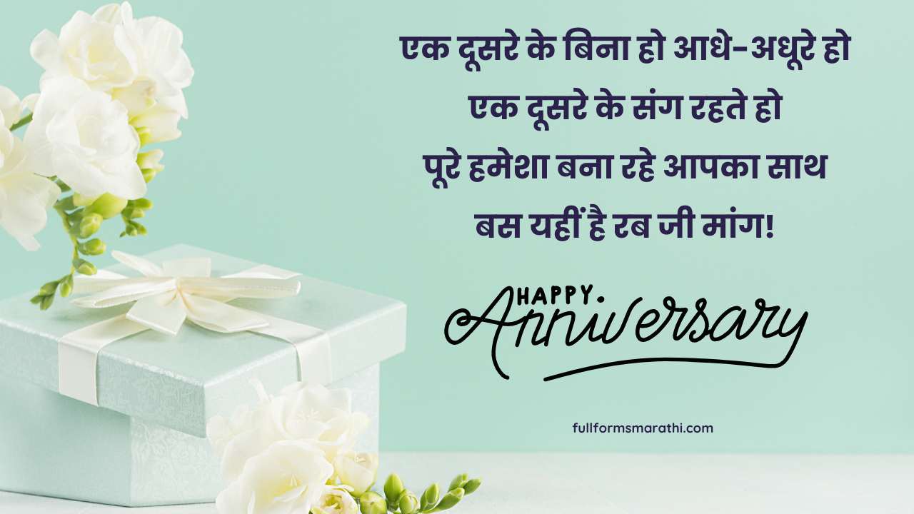 Hindi wedding anniversary wishes