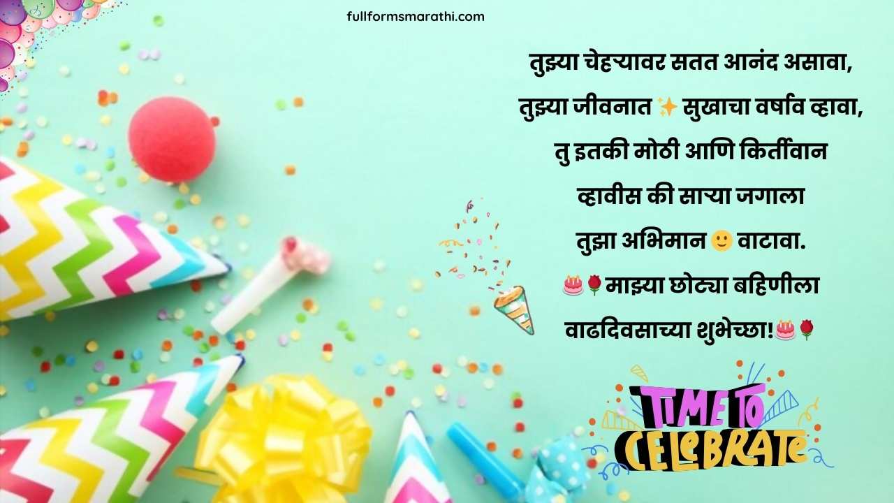 Little sister birthday wishes in Marathi