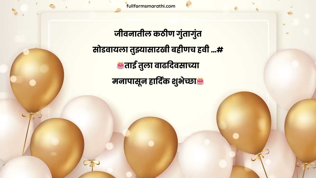 Marathi birthday wishes for sister