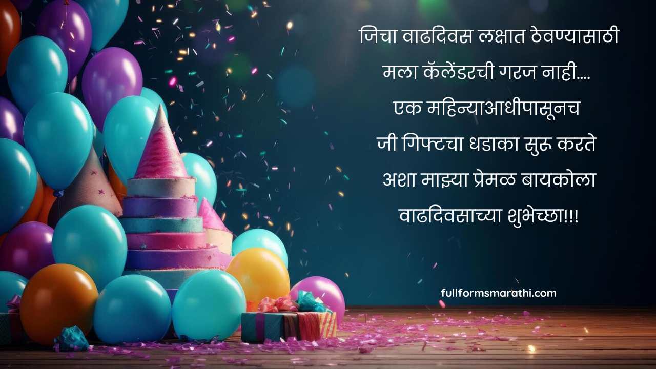 Marathi birthday wishes for wife