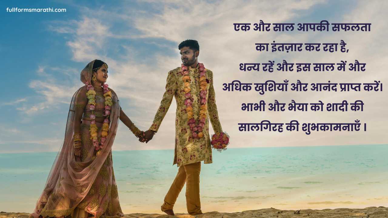 Marriage Anniversary Quotes In Hindi