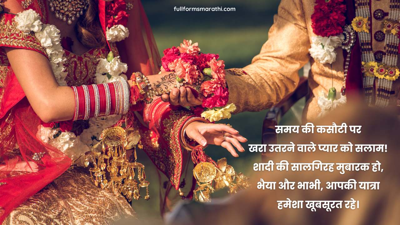 Marriage anniversary greetings in Hindi
