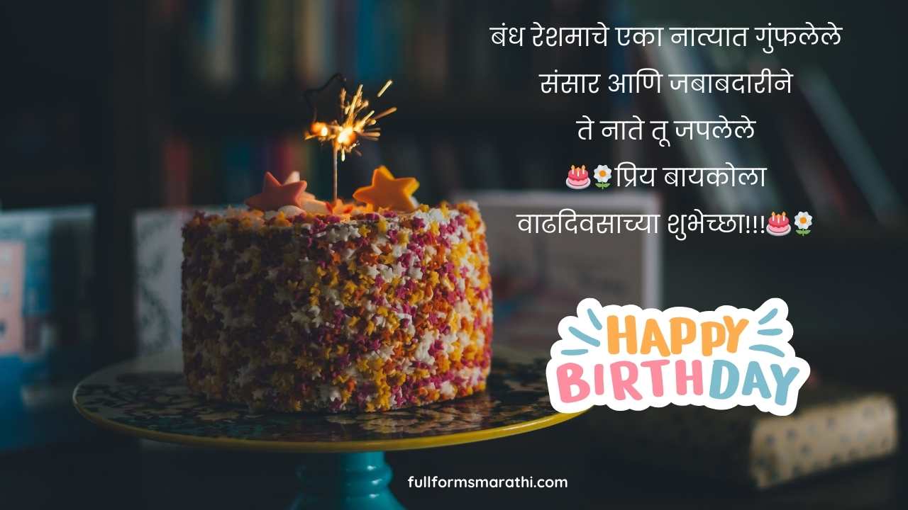 Romantic birthday wishes for wife in Marathi
