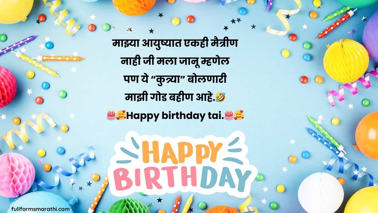 Sister birthday wishes in Marathi funny