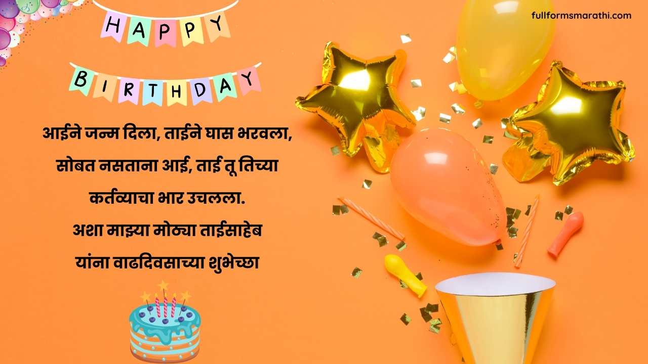 Sister birthday wishes in Marathi