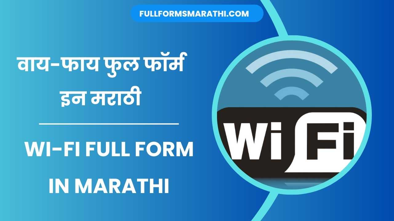 Wi-Fi full form in Marathi