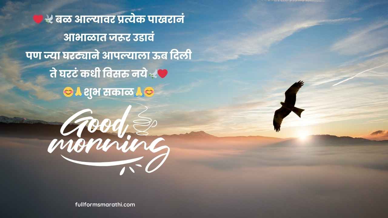 गुड मॉर्निंग शुभेच्छा मराठी