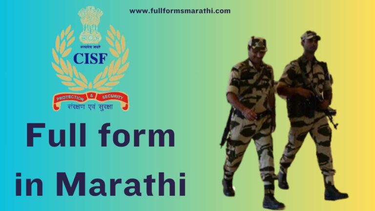 CISF full form in Marathi