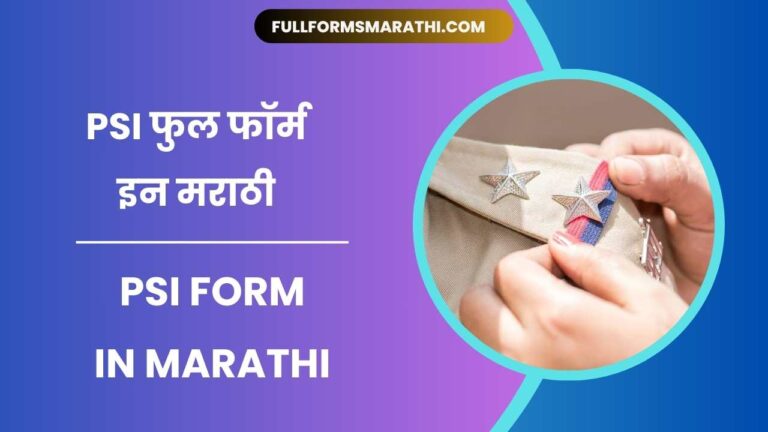 PSI full form in Marathi