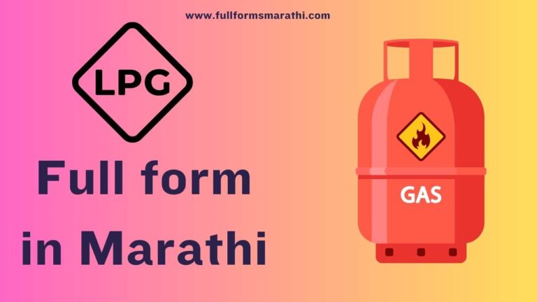 LPG full form in Marathi