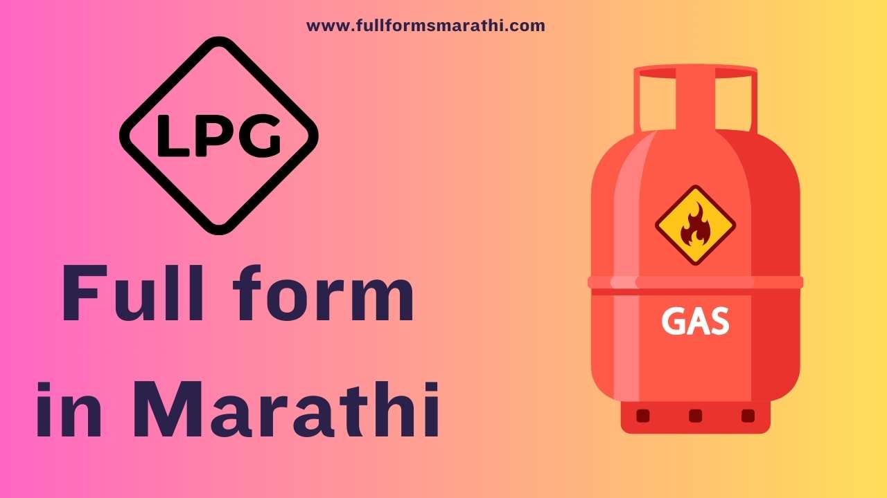 LPG full form in Marathi