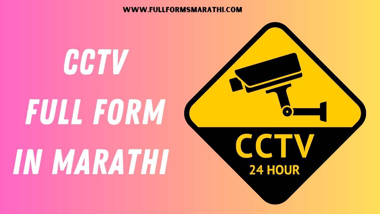 CCTV full form in Marathi