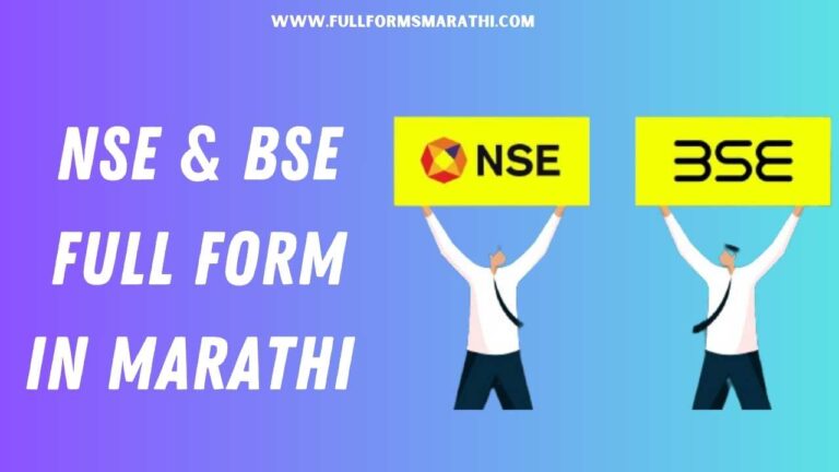 NSE BSE full form in Marathi