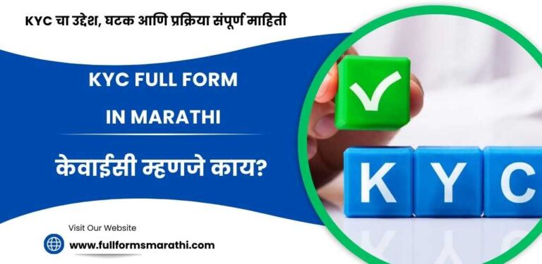 KYC Full Form In Marathi